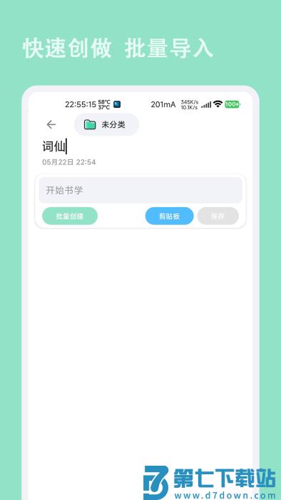 词仙笔记app v1.6.5 安卓版 0