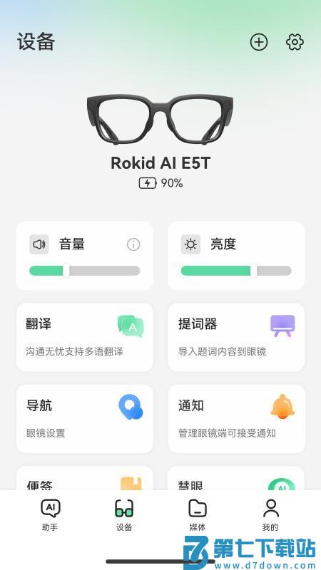 Rokid AI官方版v0.6.4 4