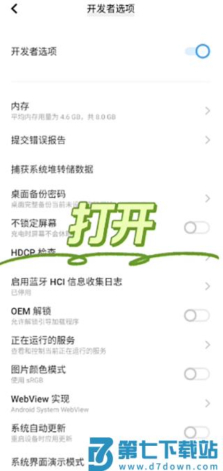 爱思助手安卓版改虚拟位置教程