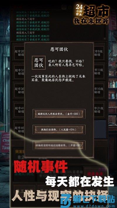 我在末世开超市游戏 v13.0 安卓版 2