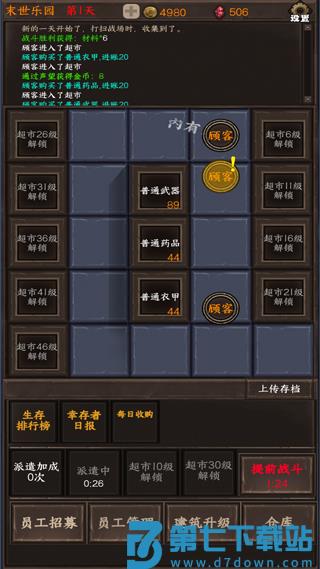我在末世开超市游戏攻略