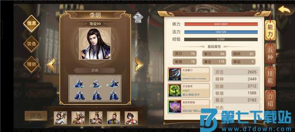 三国戏英杰传人物培养攻略说明