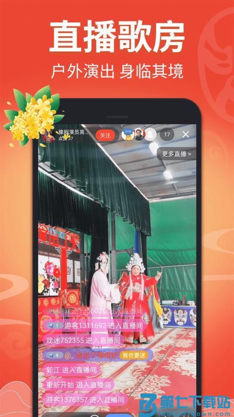 戏曲多多最新版v3.9.8.0 2