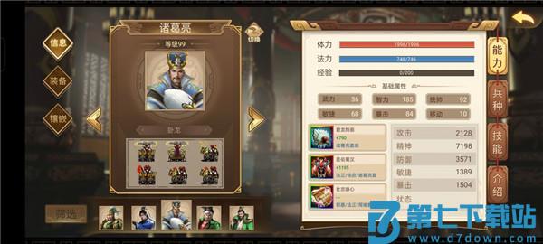 三国戏英杰传人物培养攻略说明