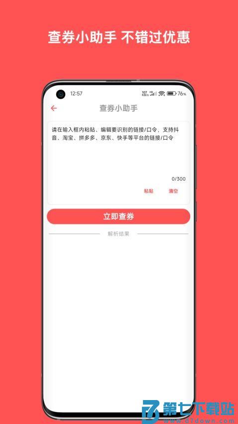 纯纯甄选官网版v1.0.30 4