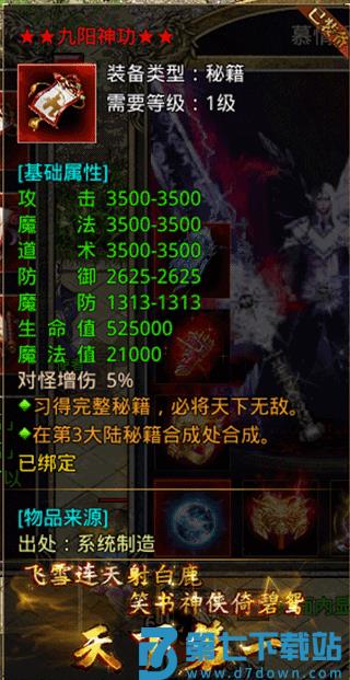 龙城决绝世秘籍攻略