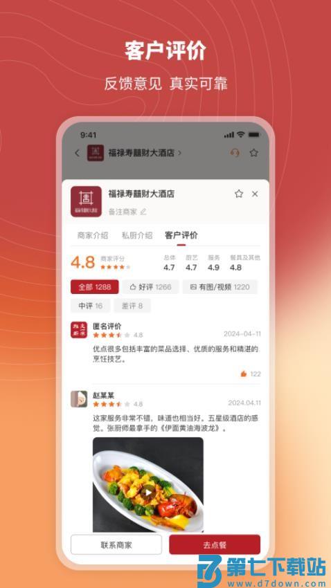 炎一席私厨最新版v2.5.5 5