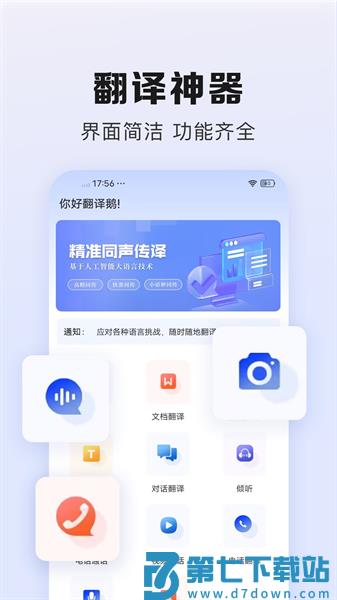 翻译鹅软件v1.0.8 4