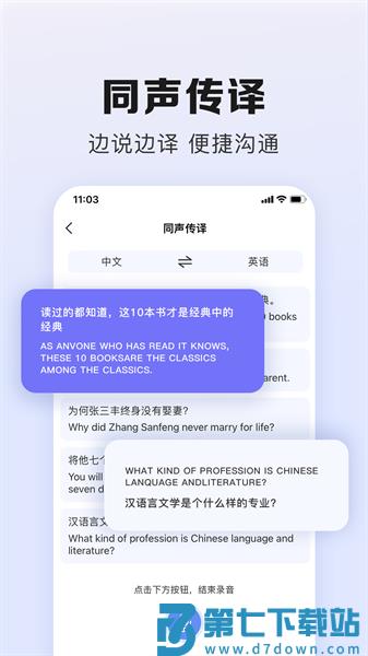 翻译鹅软件v1.0.8 1