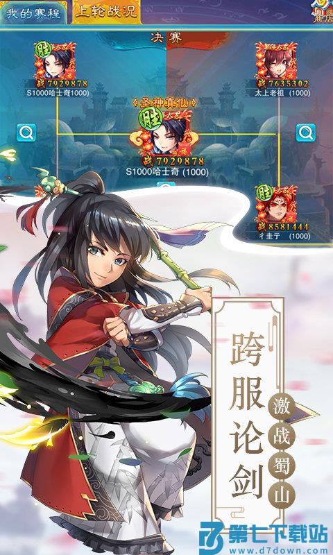 仙剑奇侠传五游戏 v7.1.55 安卓版 2