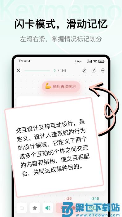 keymemo背诵记忆卡app(改名为Conbrie) v2.0.3 官方版 2