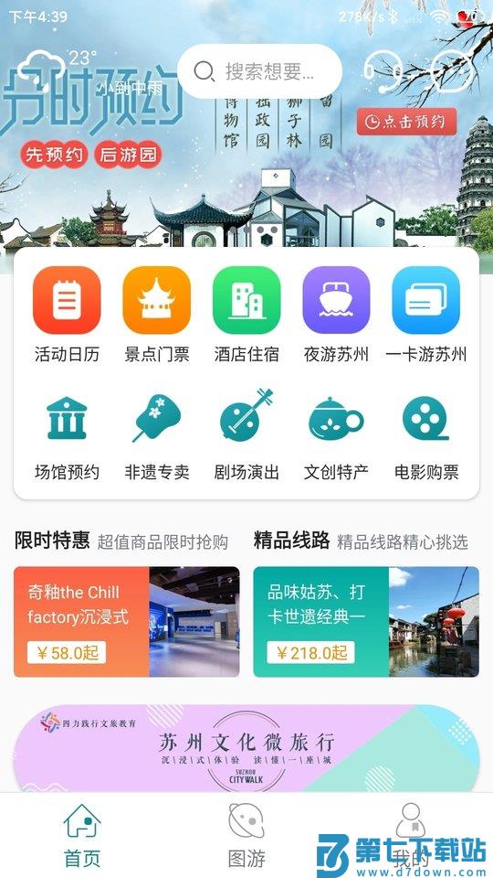 君到苏州官方版 v1.2.27 安卓最新版 0
