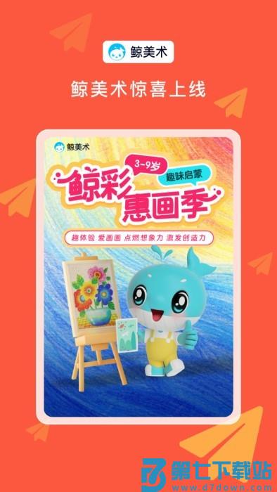 鲸美术app v1.3.3 安卓版 2