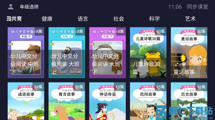 同步课堂tv版 v1.0 安卓版 3