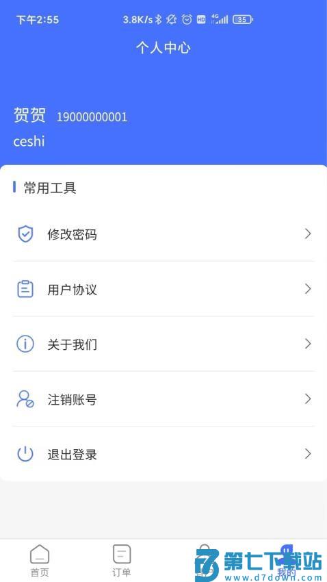 即时订货官网版v3.0.9 2