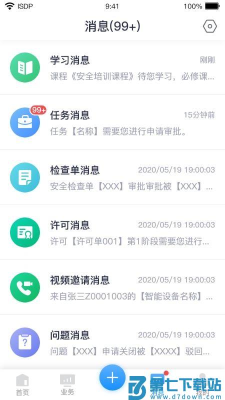 ISDP+最新版v1.3.7.550 3