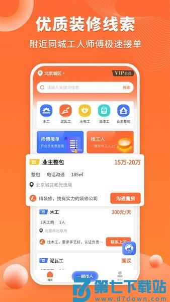装修工人接单软件