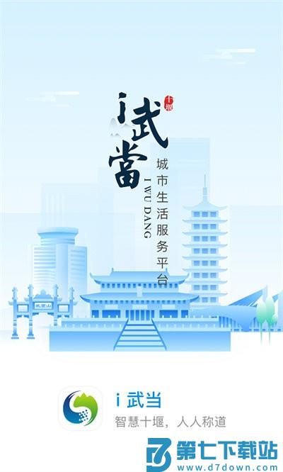 i武当APP v3.1.5 安卓版 0