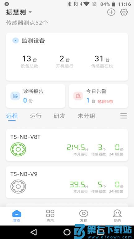 振慧测软件 v3.0.3 安卓官方版 1