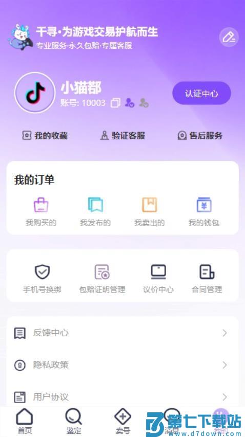 千寻代售平台v2.0.9 4