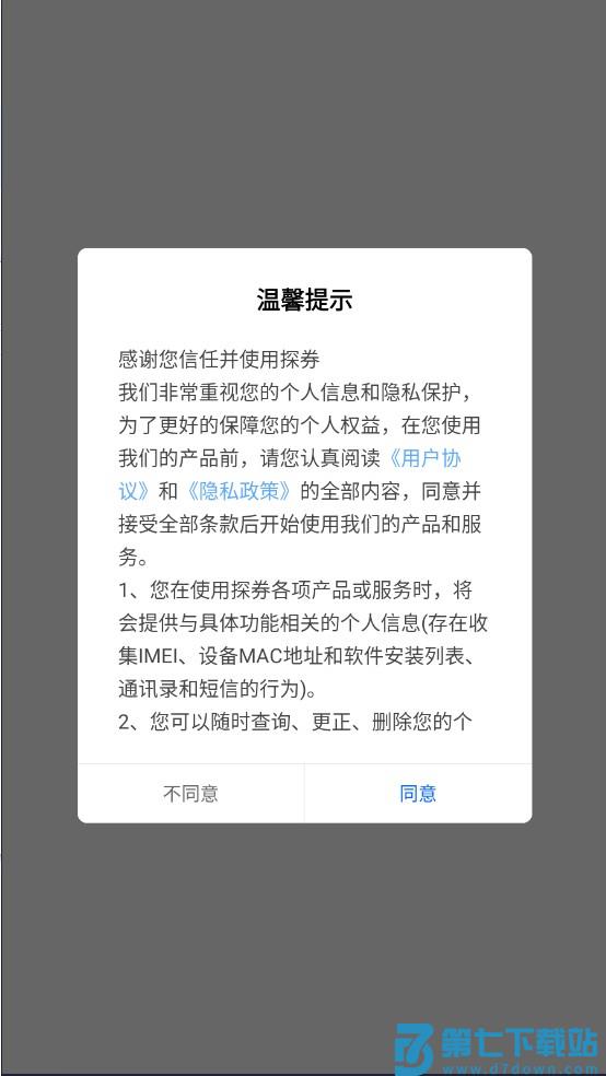 探券注册登录教程