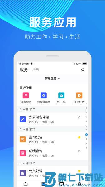 重庆理工知行理工APPv6.3.08 2