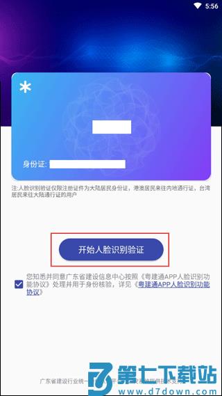 粤建通怎么用使用攻略