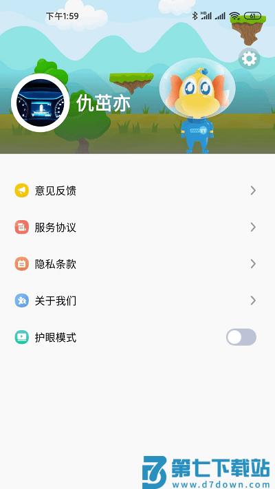 天天童学学生端app v1.8.5 安卓版 0