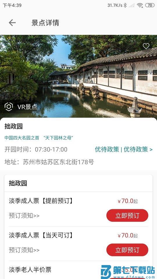 君到苏州官方版 v1.2.27 安卓最新版 3