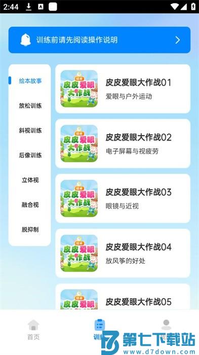 斜视训练软件 v1.0.4 安卓版 1