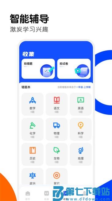家有优教软件 v1.0.1 安卓版 2