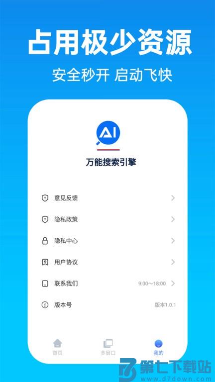 ai搜索引擎app v1.0.2 安卓版 2