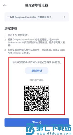 谷歌动态口令怎么用 谷歌动态口令怎么用