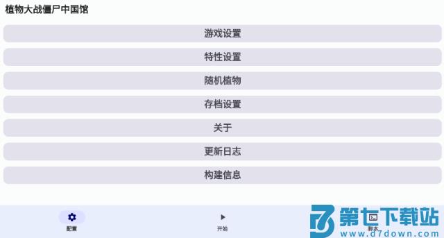 植物大战僵尸中国馆手机版玩法教程