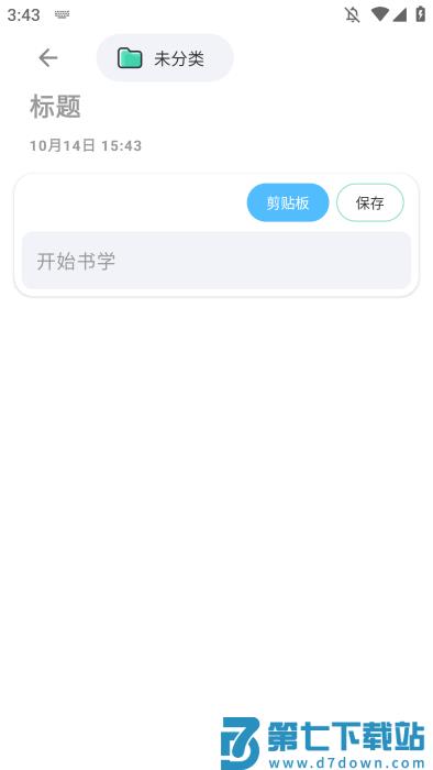 词仙笔记官方下载