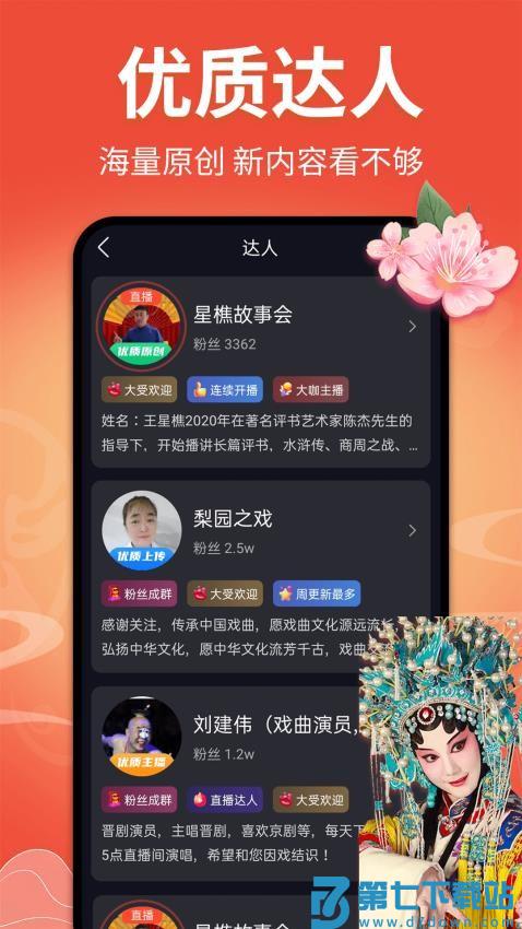 戏曲多多最新版v3.9.8.0 1