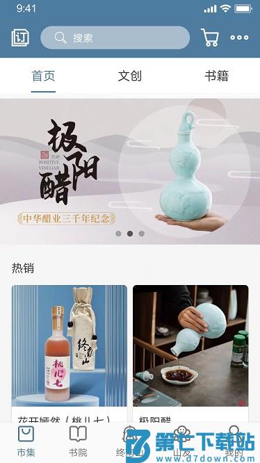 终南山软件 v1.0.113 安卓版 2