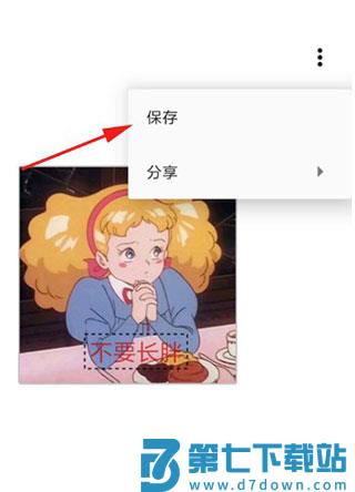 一个木函app制作表情包教程