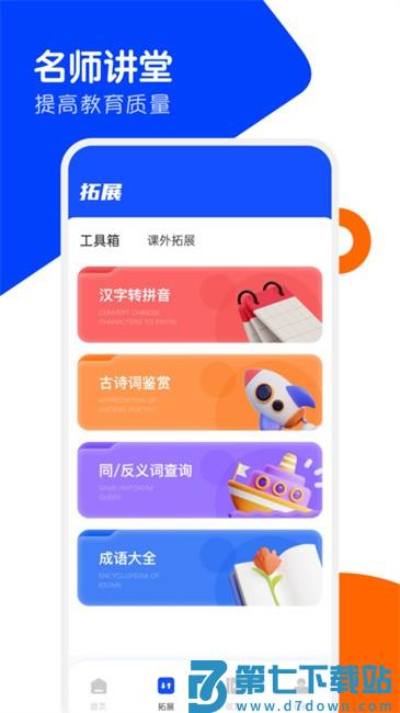 家有优教软件 v1.0.1 安卓版 1