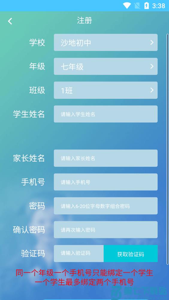达美嘉家长端app怎么注册