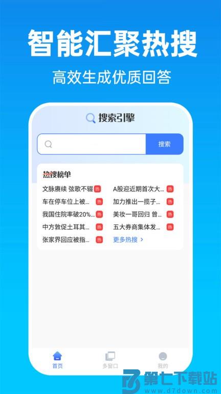 ai搜索引擎app v1.0.2 安卓版 1