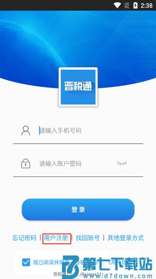 晋税通app怎么注册认证