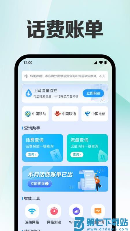 话费余额流量查官网版v1.0.1.1002 3