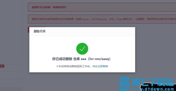 gitee如何删除仓库