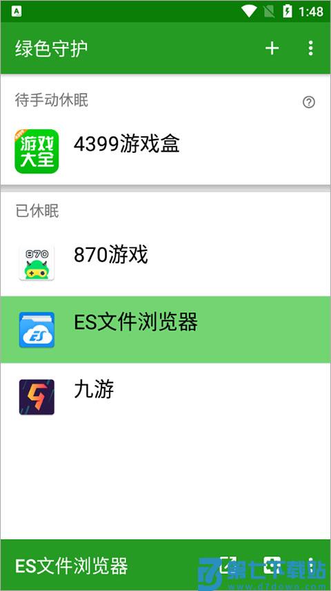 绿色守护怎么给软件设置休眠模式