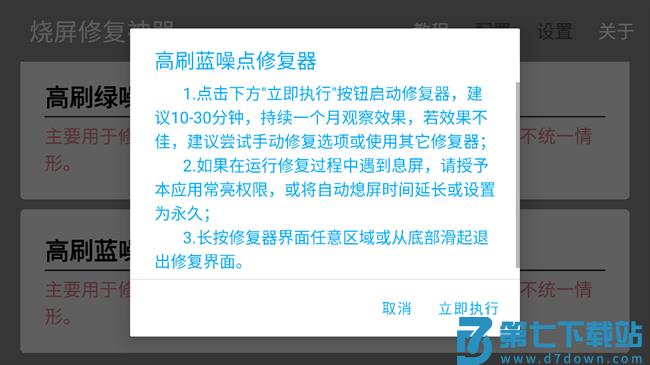 手机烧屏修复软件 v3.0.2 安卓版 2