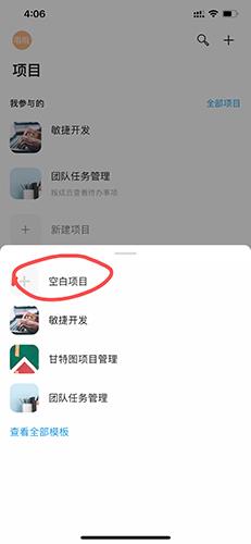 teambition软件加入项目流程