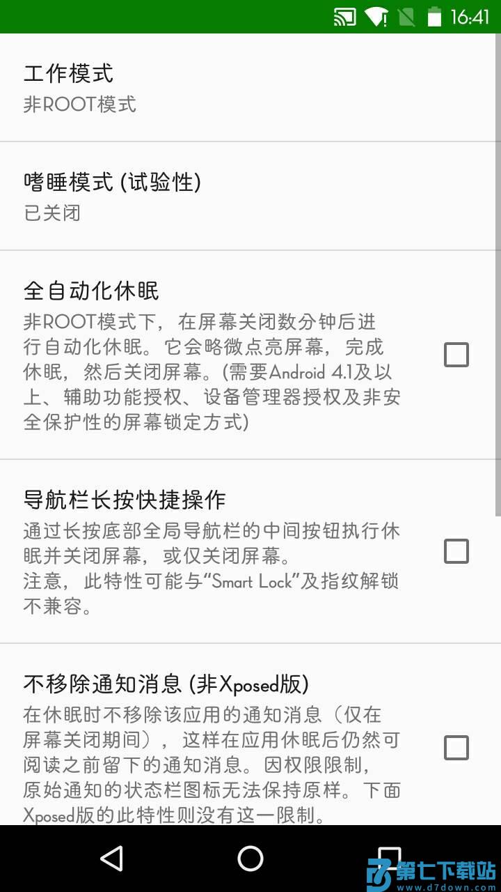 绿色守护app官方版 v5.0 安卓版 0
