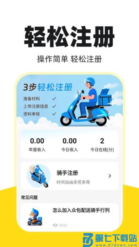 外卖骑手秒送appv1.0.8 4