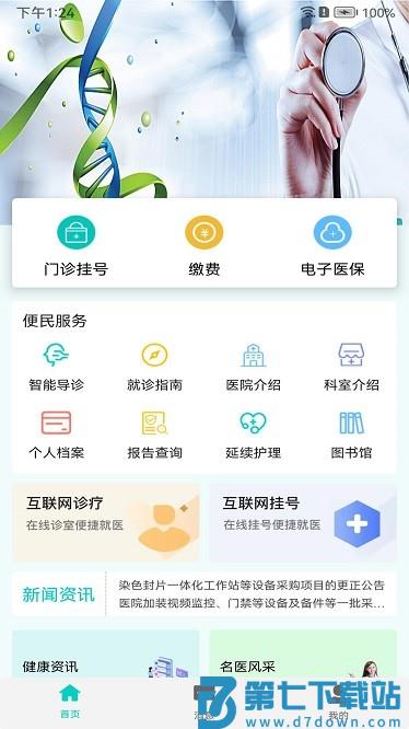 和平里医院官方版 v1.0 安卓版 2